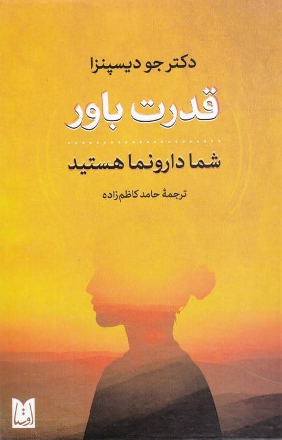 قدرت باور (شما دارونما هستید)