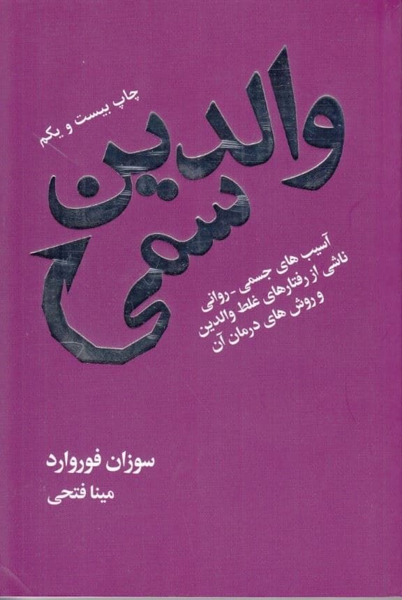 والدین سمی