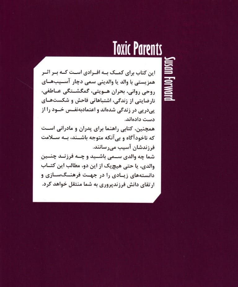 والدین سمی