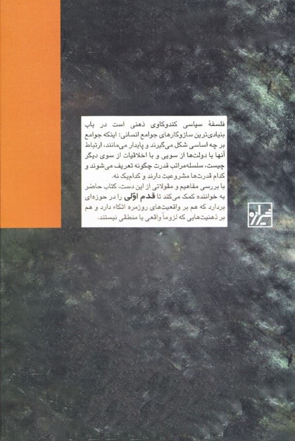 فلسفه سیاسی (قدم اول)