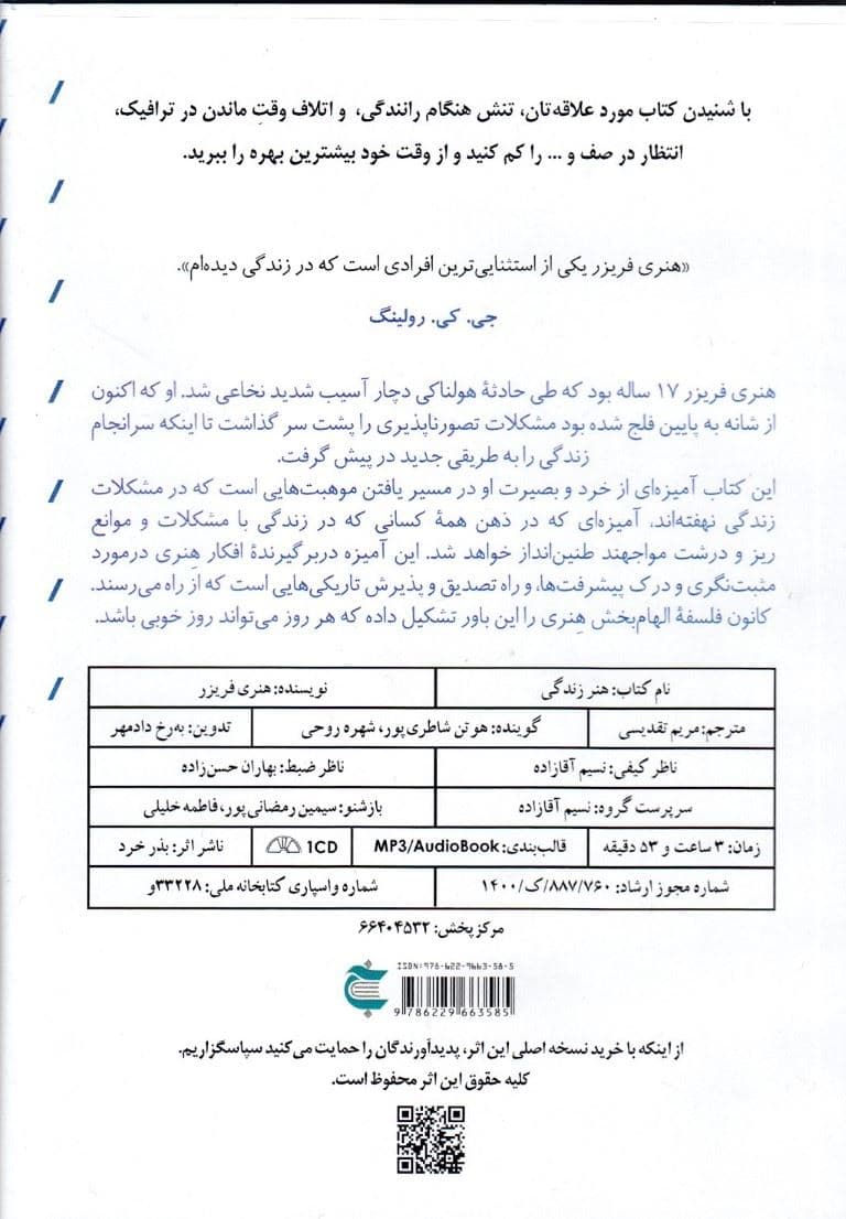 هنر زندگی (چیزهای کوچک ولی با ارزش) کتاب گویا