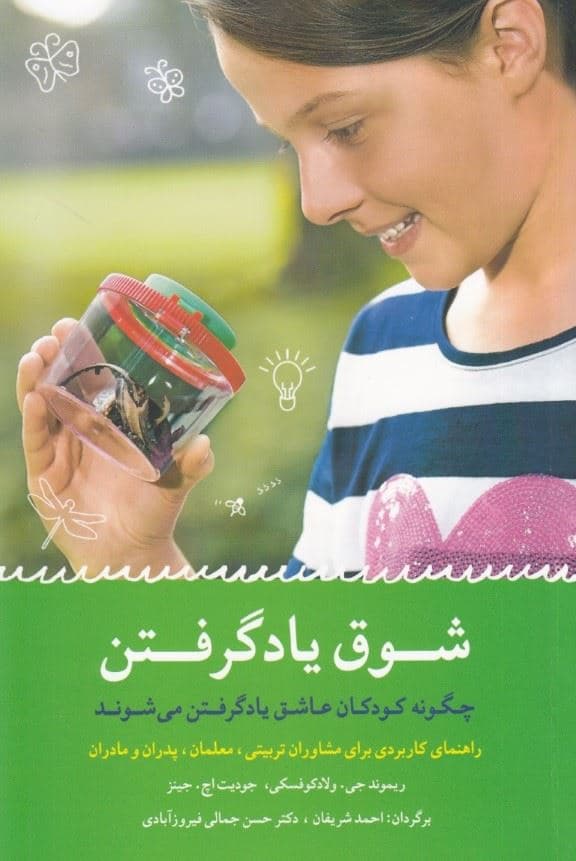 شوق یادگرفتن (چگونه کودکان عاشق نوشتن می‌شوند)