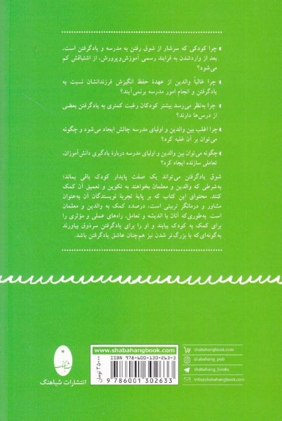 شوق یادگرفتن (چگونه کودکان عاشق نوشتن می‌شوند)