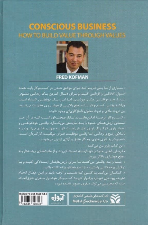 کسب و کار هوشیار (چگونه از ارزش‌ها ارزش بیافرینیم)