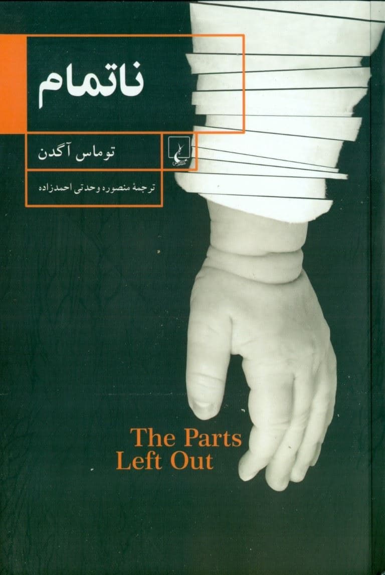 ناتمام