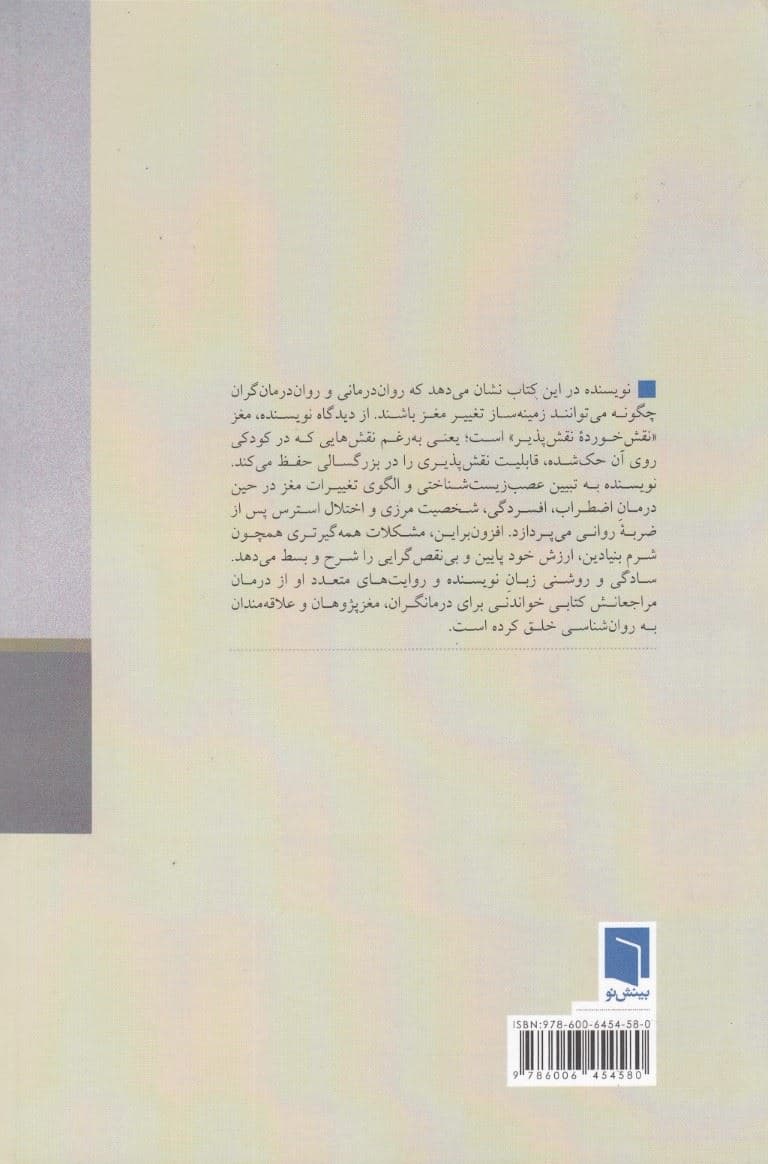 چرا روان‌درمانی موثر است (تاثیر درمان بر مغز)