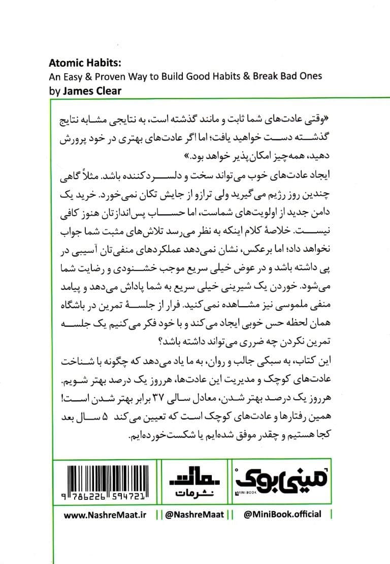 عادت‌های اتمی (مینی‌بوک)