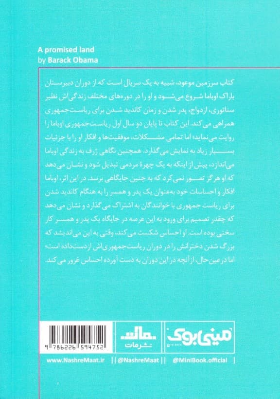 سرزمین موعود (مینی‌بوک)