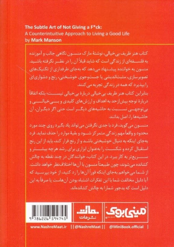 هنر ظریف بی‌خیالی (مینی‌بوک)