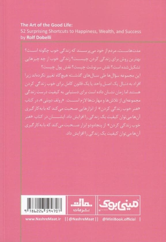 هنر خوب زندگی کردن (مینی‌بوک)