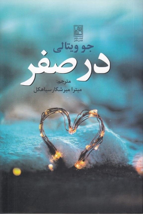 در صفر