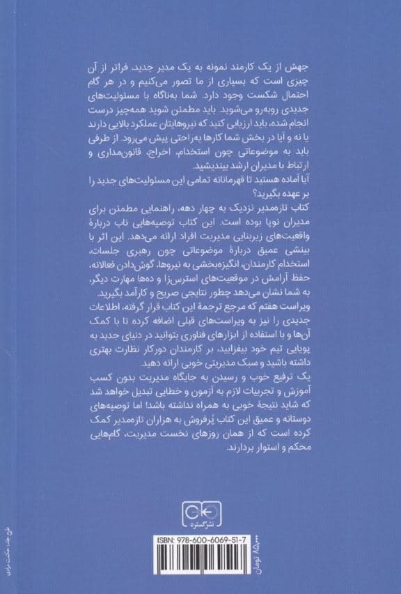 تازه مدیر
