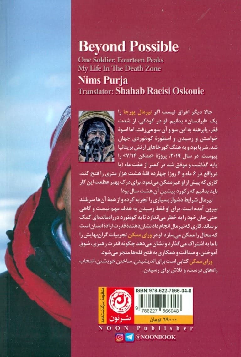 ورای ممکن