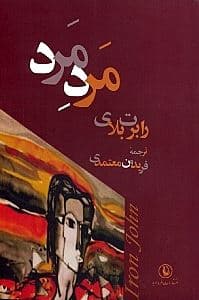 مرد مرد