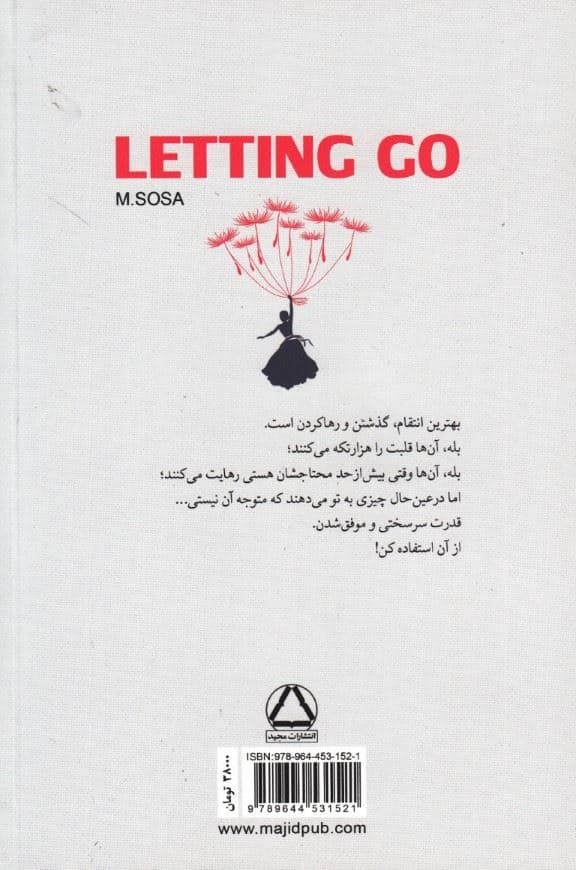 رهایی