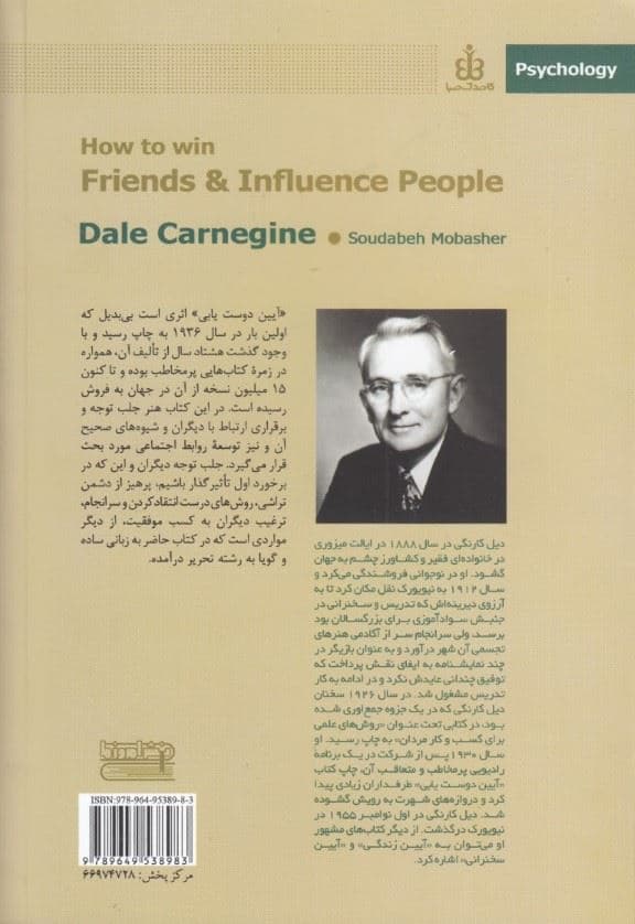 آیین دوست‌یابی (شومیز)