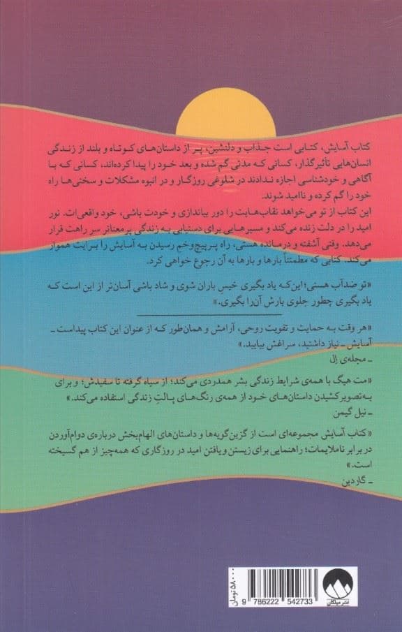 کتاب آسایش