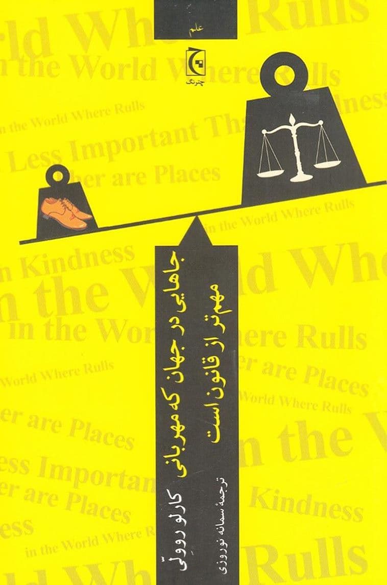 جاهایی در جهان که مهربانی مهم‌تر از قانون است