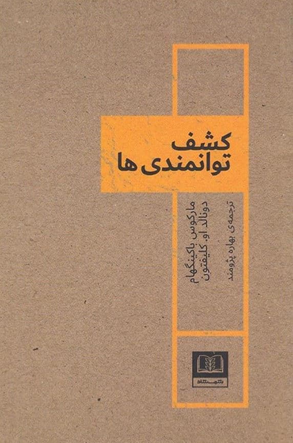 کشف توانمندی‌ها