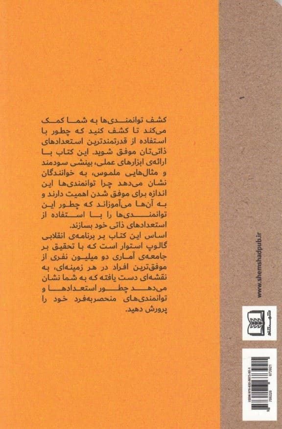 کشف توانمندی‌ها