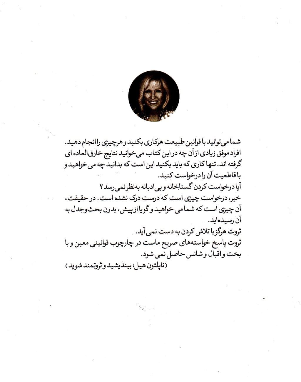 اصل خواستن (راهنمای عملی رسیدن به خواسته‌ها)