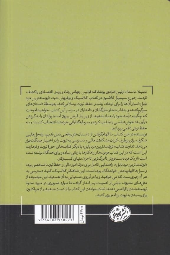 ثروتمندترین مرد بابل
