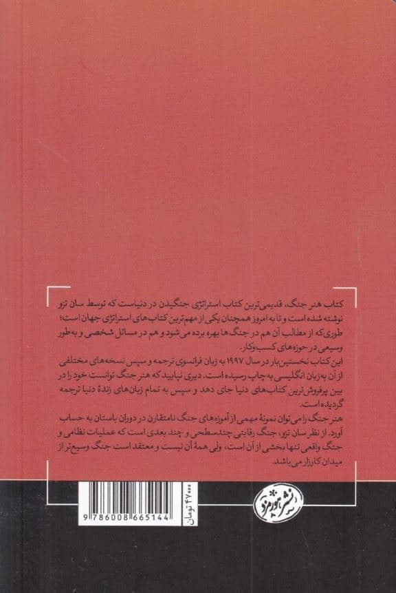 هنر جنگ (قدیمی‌ترین رساله نظامی جهان)