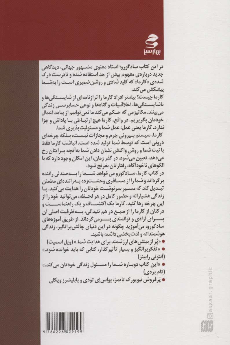 کارما‏‫ (راهنمای یک یوگی برای ساختن سرنوشت‌تان‬‏‫)