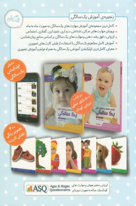 بازی‌های پرورش هوش 1 سالگی (12 تا 24 ماهگی)
