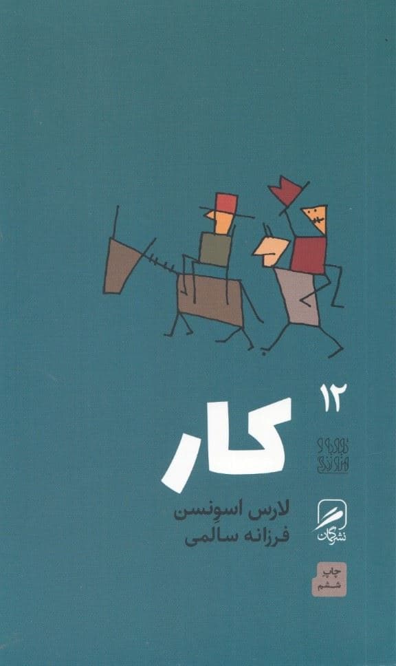 کار