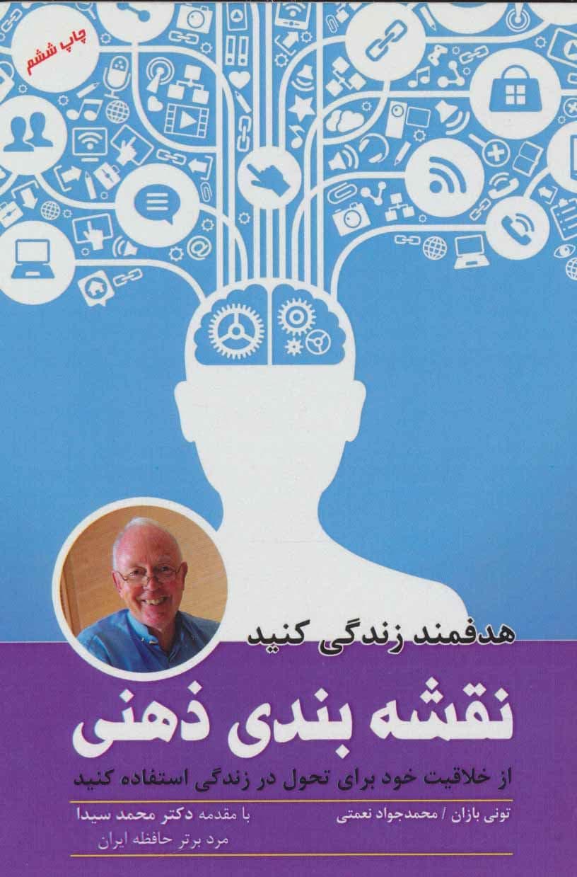 نقشه‌بندی ذهنی (از خلاقیت خود برای تحول در زندگی استفاده کنید)