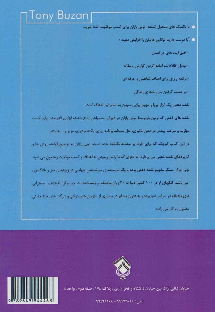 نقشه‌بندی ذهنی (از خلاقیت خود برای تحول در زندگی استفاده کنید)