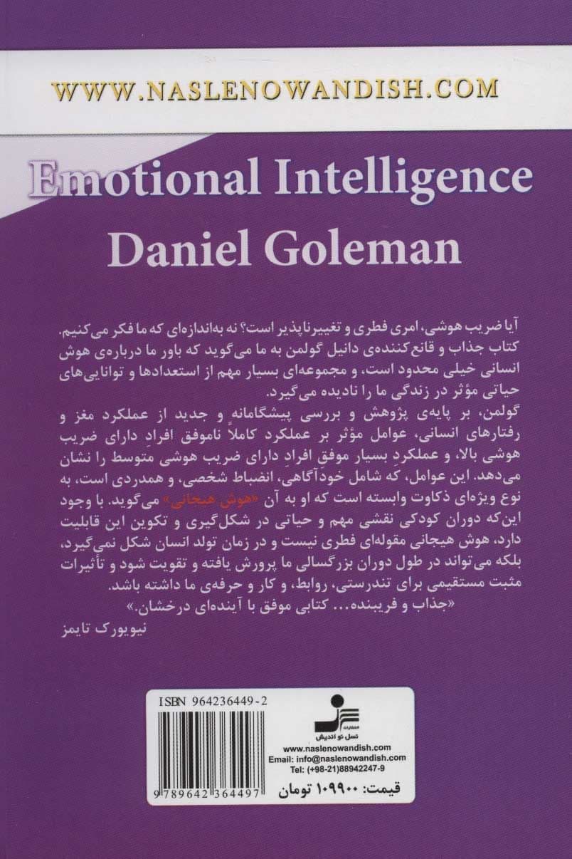 هوش هیجانی