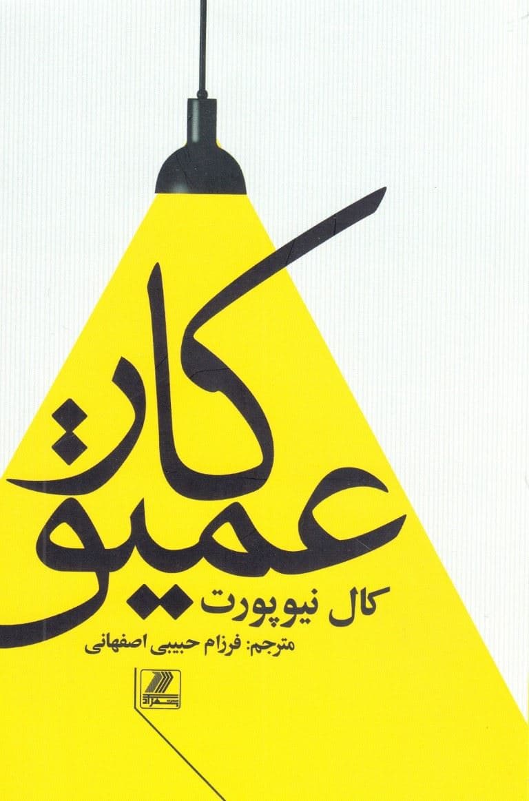 کار عمیق