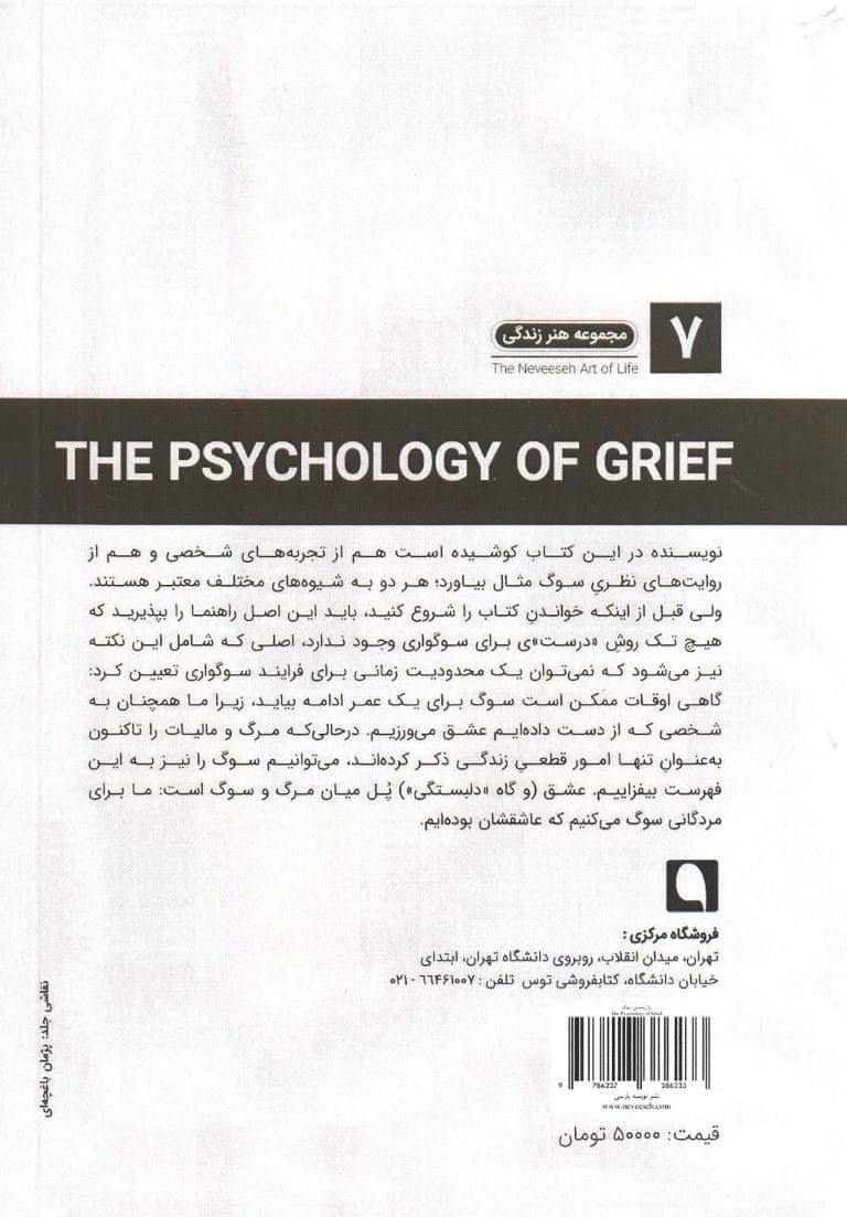 روانشناسی سوگ 