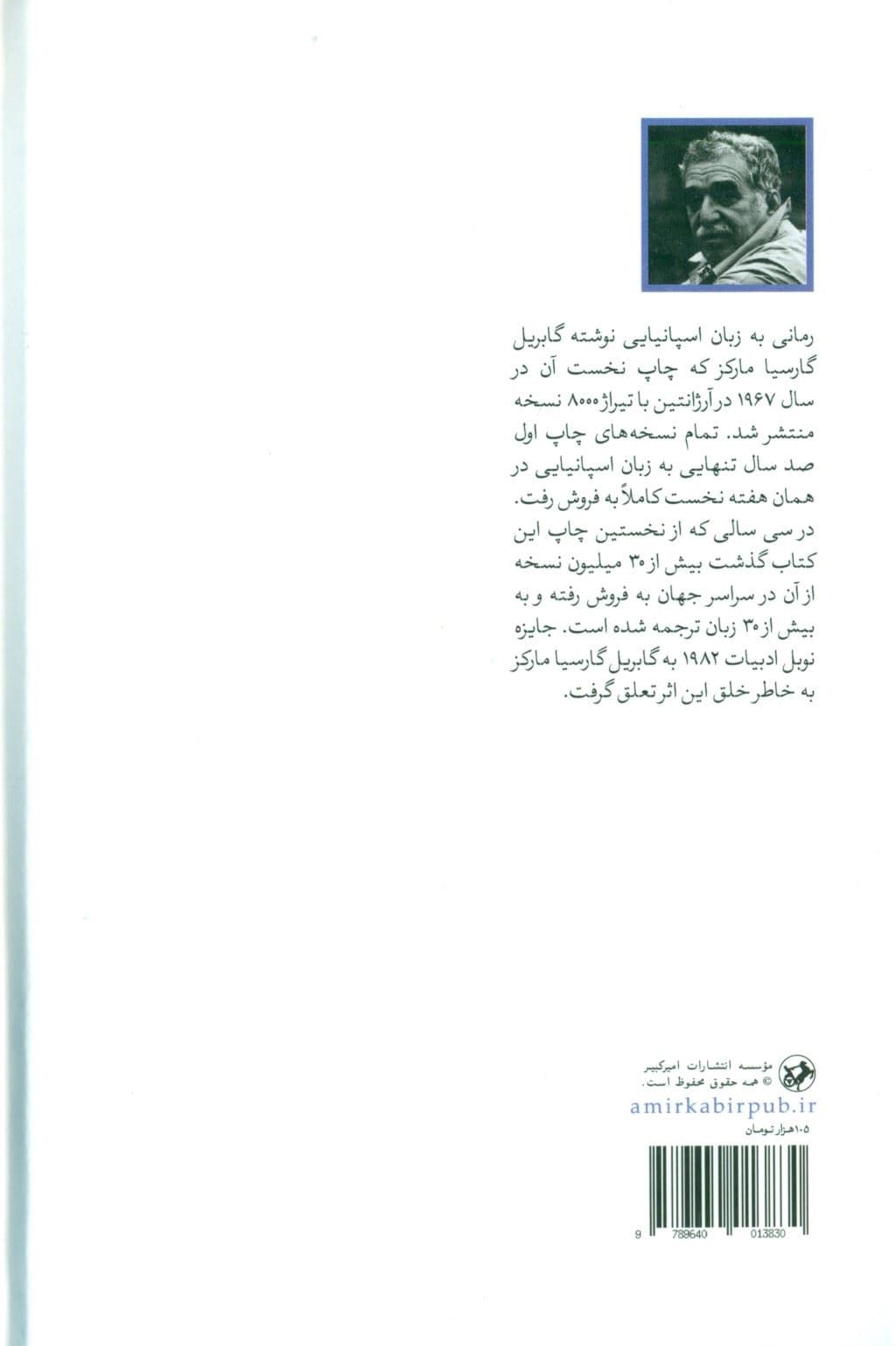 100 سال تنهایی (شومیز)