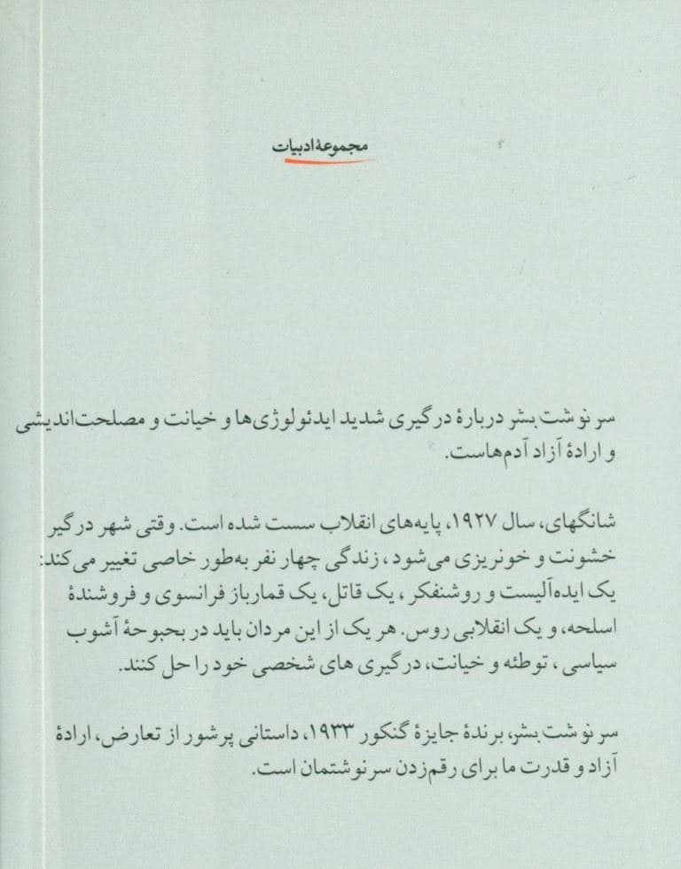 سرنوشت بشر
