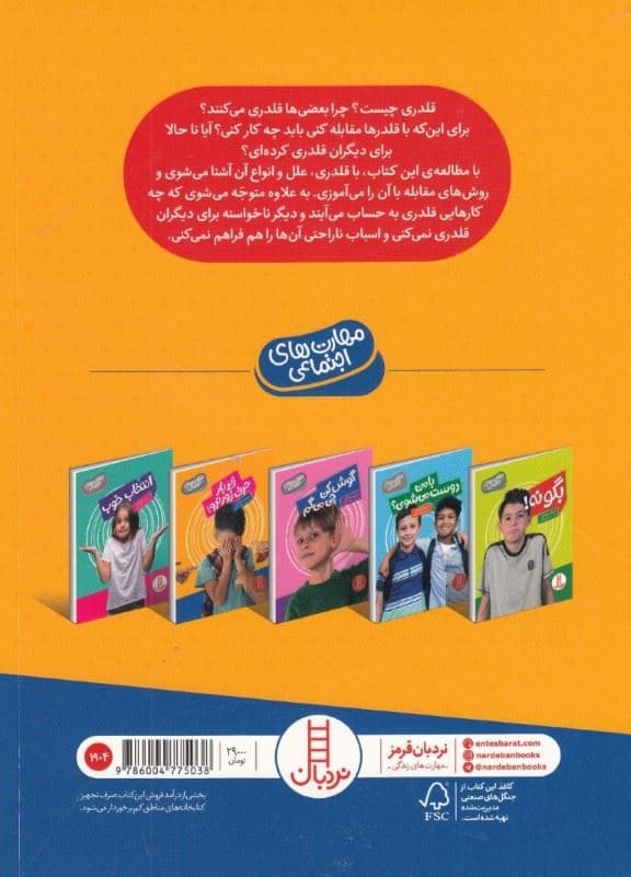 زیر بار حرف زور نرو (مهارت‌های اجتماعی)