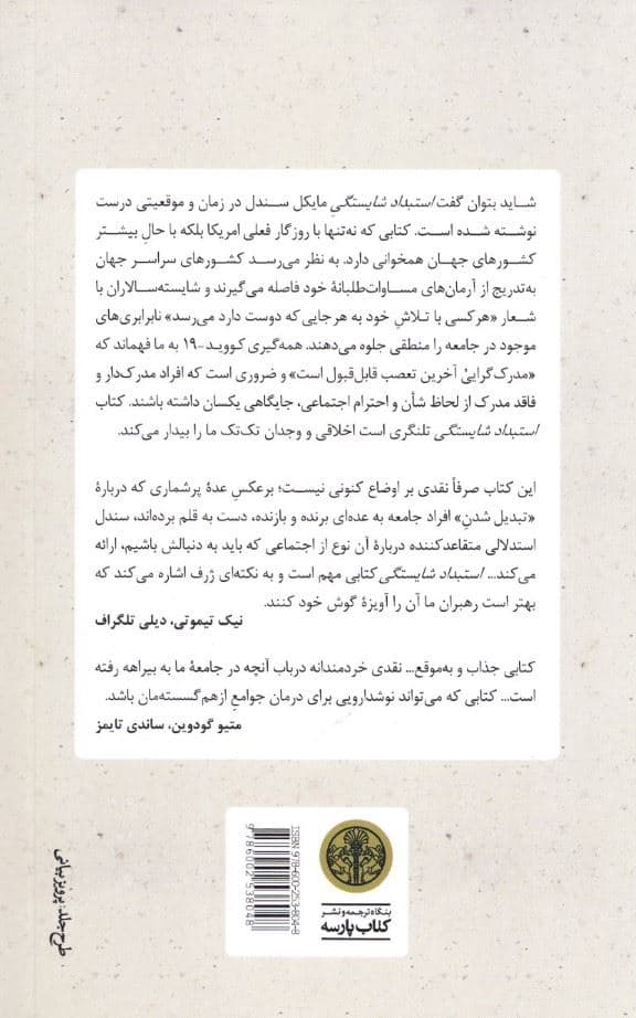 استبداد شایستگی