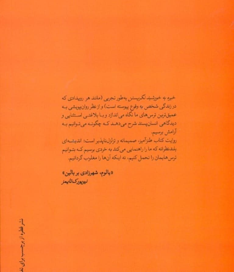 خیره به خورشید نگریستن (شومیز)