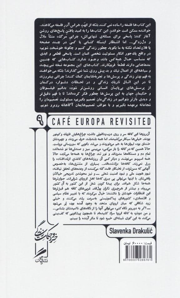 دیدار دوباره در کافه اروپا
