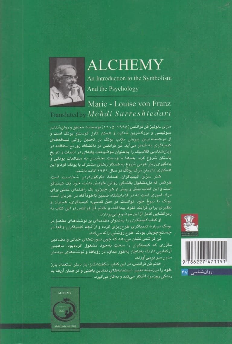 کیمیاگری (مقدمه‌ای بر نمادپردازی و روانشناسی ویژه روان‌پزشکان اساتید و دانشجویان روانشناسی)