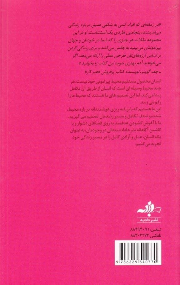 چگونه آگاهانه آینده مطلوب خود را بسازیم