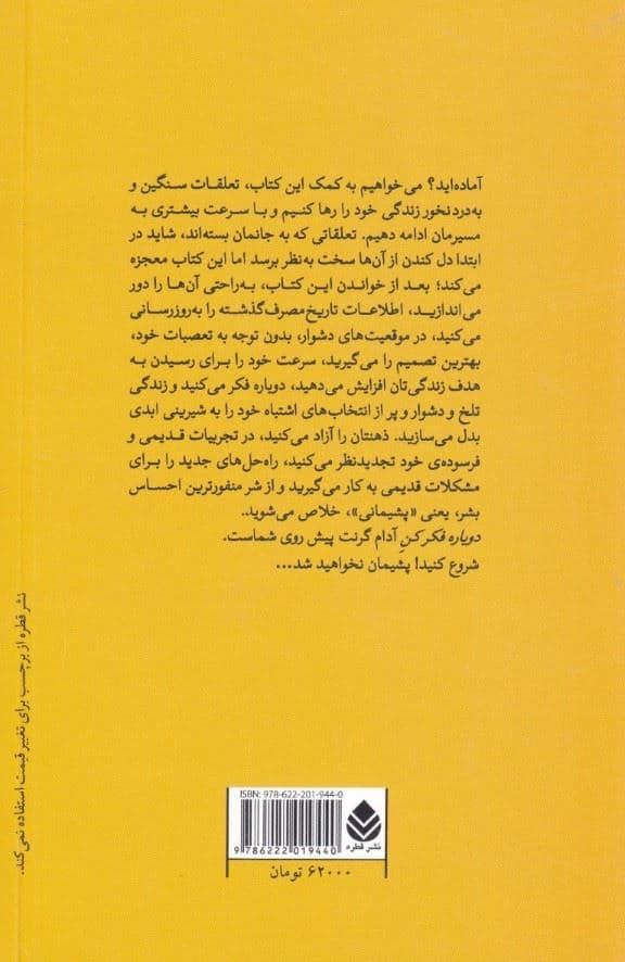 دوباره فکر کن (قدرت داشتن چیزهایی که نمی‌دانی)