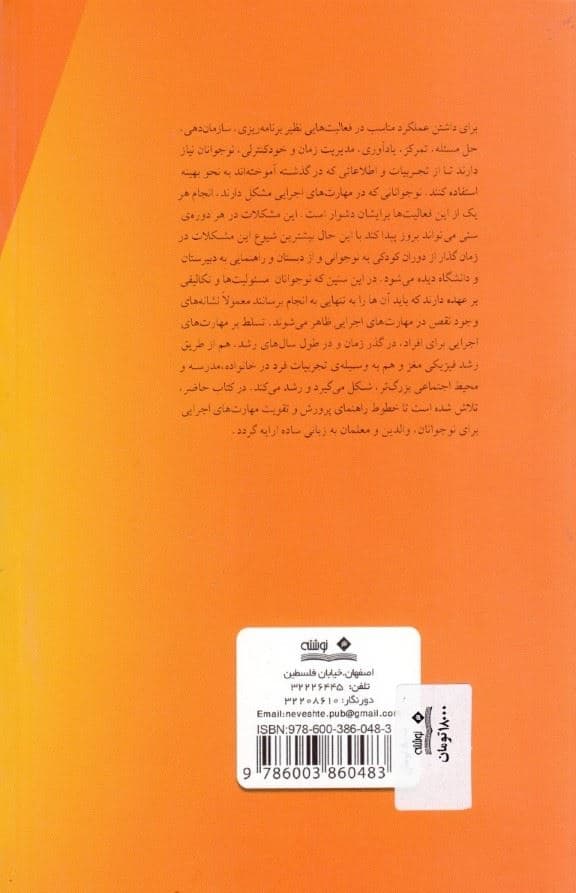 تقویت مهارت‌های اجرایی در نوجوانان برای موفقیت تحصیلی و اجتماعی