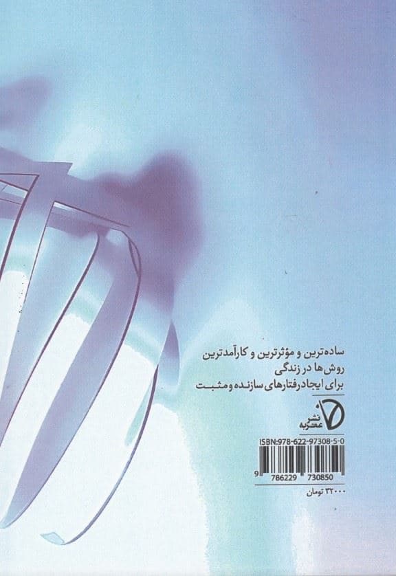 در مخفی موفقیت (نگاهی نوین به برنامه‌ریزی شخصی)