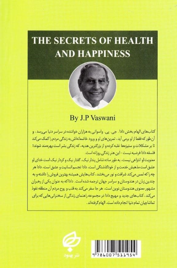 رازهای تندرستی و خوشبختی