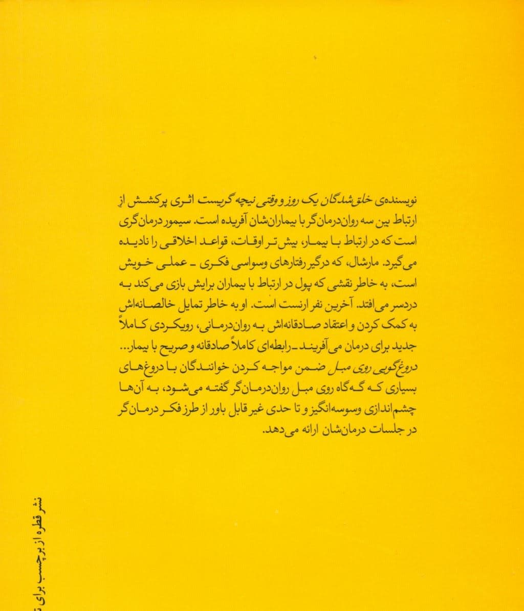 دروغ‌گویی روی مبل (گالینگور)