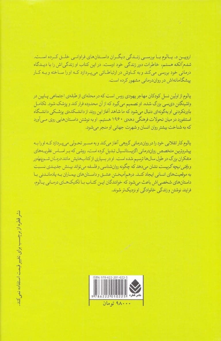 شدم آنکه هستم (خاطرات یک روانپزشک)