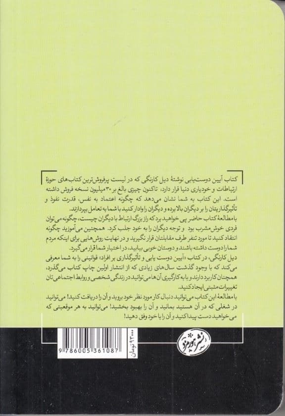آیین دوست‌یابی و تاثیرگذاری بر افراد
